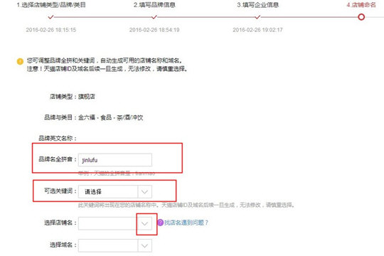 如何使用天貓開店?使用天貓開店方法說明