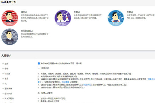 如何使用天貓開店?使用天貓開店方法說明
