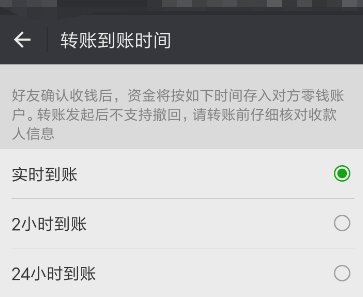 微信怎么更改轉(zhuǎn)賬到賬時間?具體更改方法說明