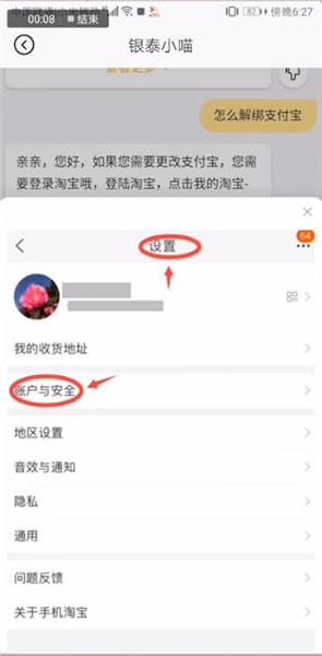 喵街怎么解綁支付寶？解綁支付寶方法說明