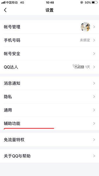 QQ擴列怎么關閉?具體關閉方法說明