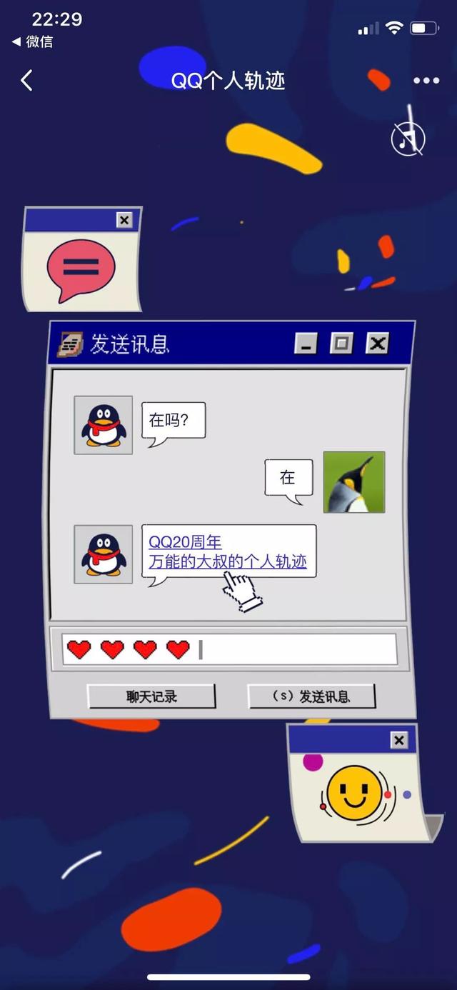 騰訊QQ個人軌跡如何查看？查看個人軌跡使用方法分享