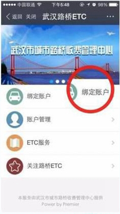 支付寶怎么進行ETC繳費？ETC繳費方法分享