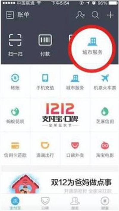 支付寶怎么進行ETC繳費？ETC繳費方法分享