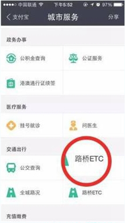 支付寶怎么進行ETC繳費？ETC繳費方法分享