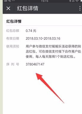 微信怎么清掉支付搖搖樂(lè)消息通知?清除消息通知方法說(shuō)明