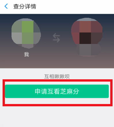 支付寶怎么查好友芝麻分？查好友芝麻粉的方法說明