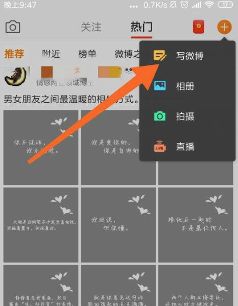 新浪微博如何發(fā)動？新浪微博動態(tài)發(fā)布教程