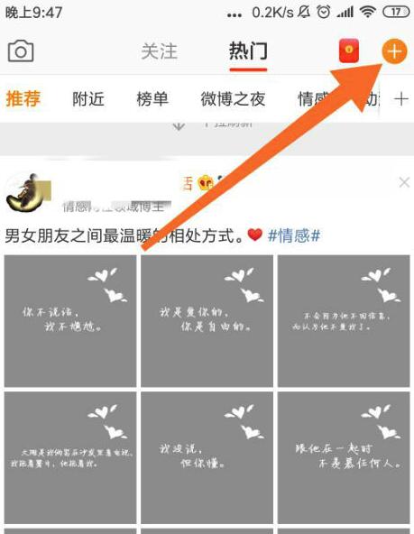 新浪微博如何發(fā)動？新浪微博動態(tài)發(fā)布教程