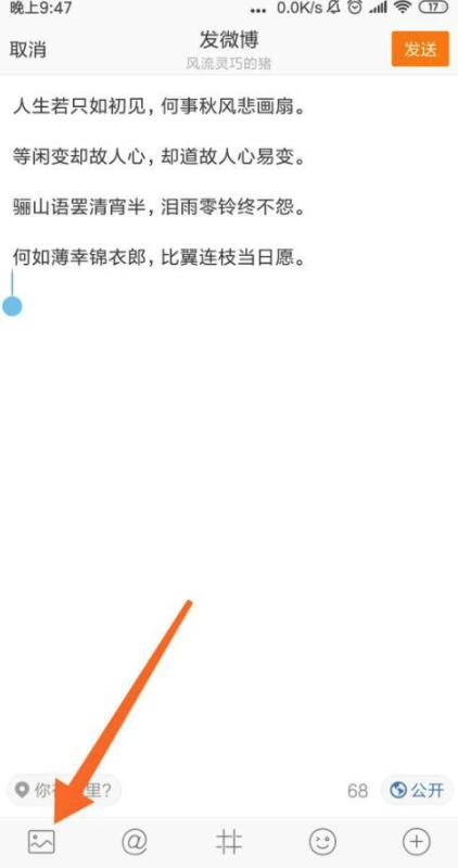 新浪微博如何發(fā)動？新浪微博動態(tài)發(fā)布教程