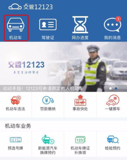 交管12123怎么使用?使用方法介紹