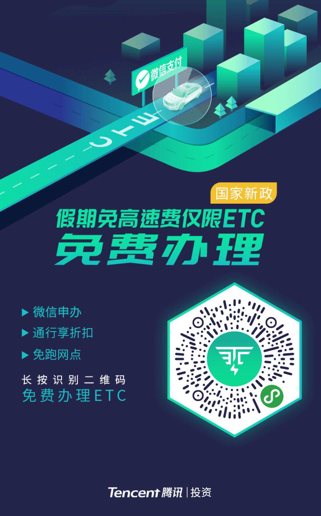 微信怎么免費(fèi)申請(qǐng)ETC?免費(fèi)申請(qǐng)具體操作方法分享