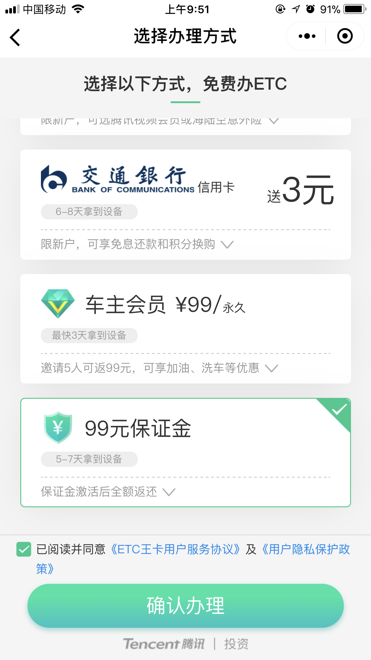 微信怎么免費(fèi)申請(qǐng)ETC?免費(fèi)申請(qǐng)具體操作方法分享