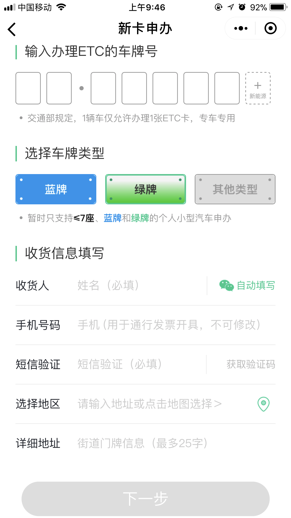 微信怎么免費(fèi)申請(qǐng)ETC?免費(fèi)申請(qǐng)具體操作方法分享