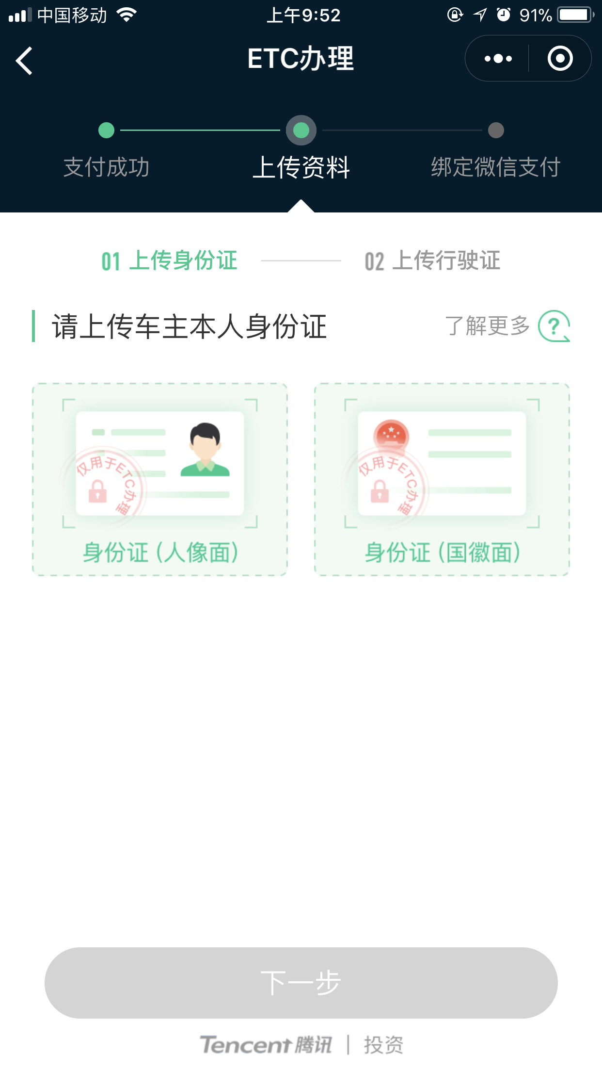 微信怎么免費(fèi)申請(qǐng)ETC?免費(fèi)申請(qǐng)具體操作方法分享