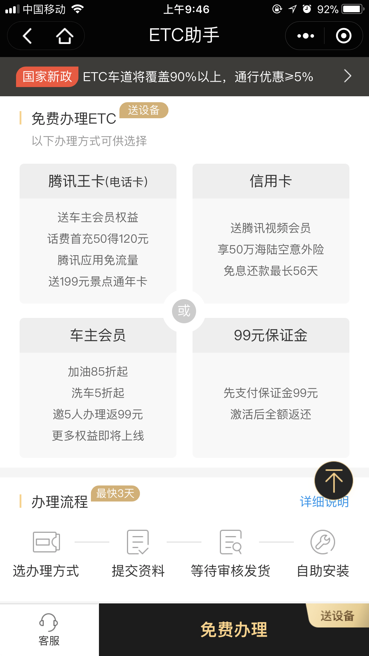 微信怎么免費(fèi)申請(qǐng)ETC?免費(fèi)申請(qǐng)具體操作方法分享