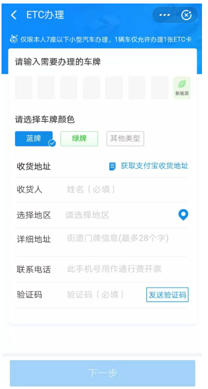 支付寶中怎么申請辦理ETC服務?申請辦理ETC服務方法介紹