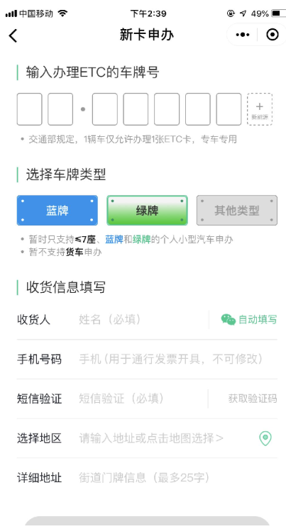 微信、支付寶怎么辦理ETC？辦理方法介紹
