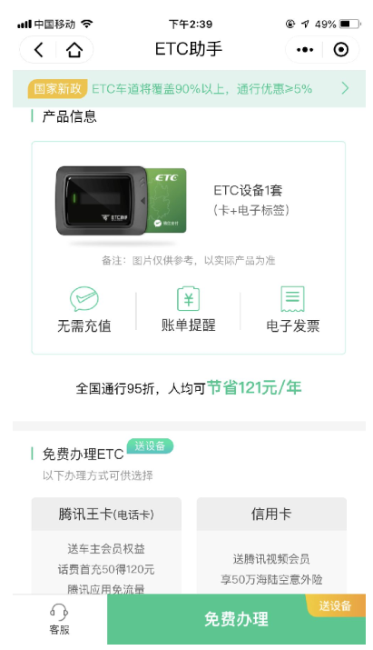 微信、支付寶怎么辦理ETC？辦理方法介紹