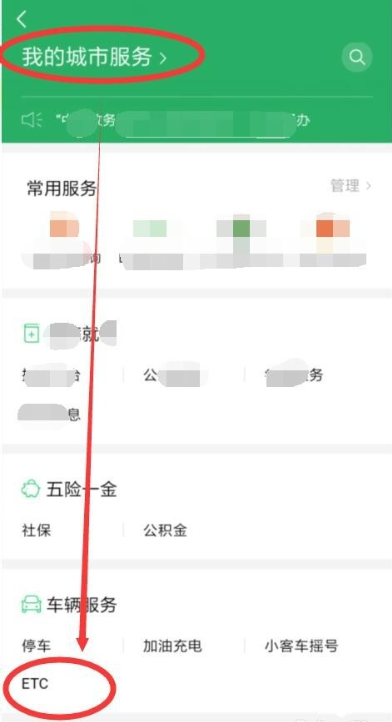 微信、支付寶怎么辦理ETC？辦理方法介紹
