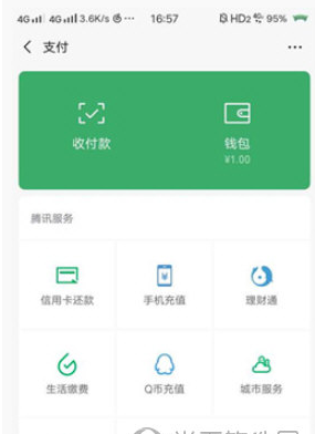 微信斷網后怎么充話費？斷網后充話費方法說明