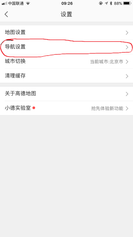 高德地圖如何設置車牌號？高德地圖添加自己車輛信息教程