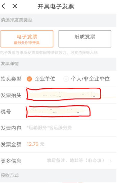 滴滴出行APP如何開發(fā)票_滴滴出行開發(fā)票指南