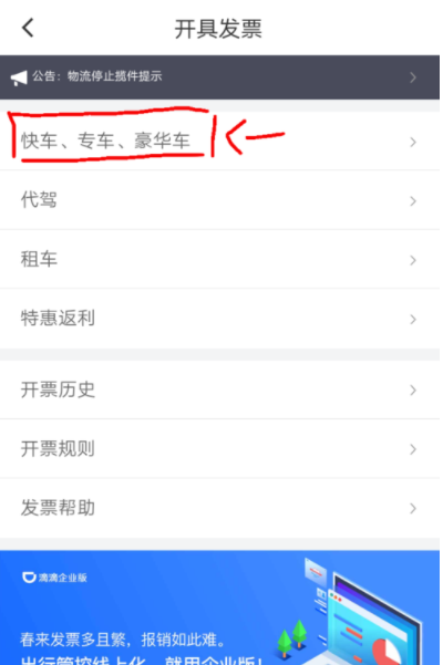 滴滴出行APP如何開發(fā)票_滴滴出行開發(fā)票指南