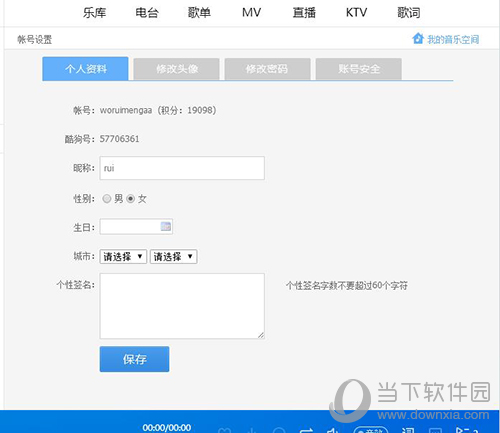酷狗等級(jí)如何查看 查看等級(jí)方法說明