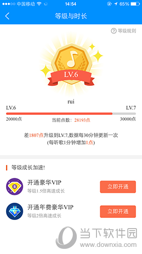 酷狗等級(jí)如何查看 查看等級(jí)方法說明