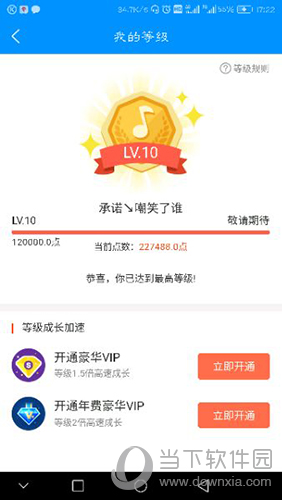 酷狗等級(jí)如何查看 查看等級(jí)方法說明