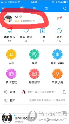 酷狗等級(jí)如何查看 查看等級(jí)方法說明