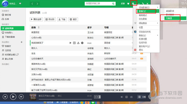 QQ音樂均衡器如何調(diào)能達(dá)到最佳效果 均衡器最佳效果設(shè)置方法分享
