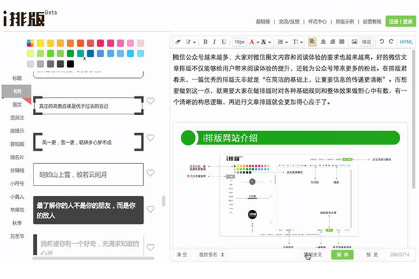 i排版微信編輯器如何全選 整段文章復(fù)制方法介紹