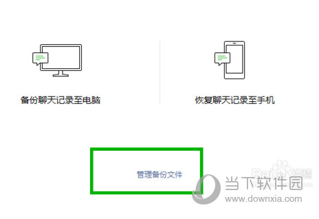 電腦版微信聊天記錄如何恢復(fù) 聊天記錄恢復(fù)技巧分享