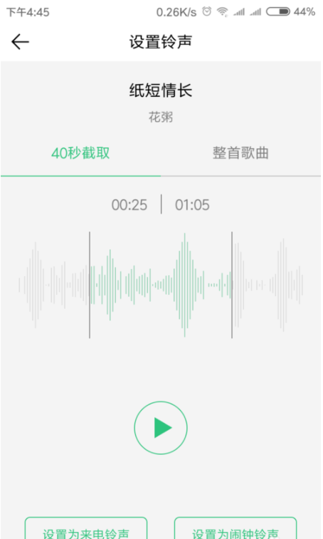 手機(jī)qq音樂(lè)如何截取鈴聲？qq音樂(lè)剪輯鈴聲教程