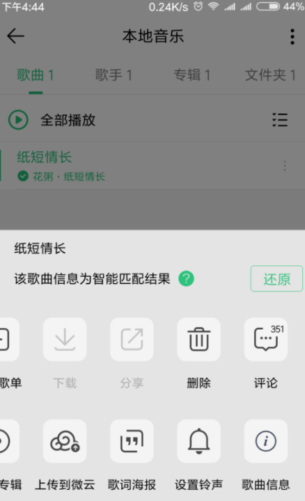 手機(jī)qq音樂(lè)如何截取鈴聲？qq音樂(lè)剪輯鈴聲教程