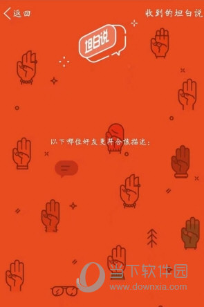 QQ坦白說(shuō)為什么找不到 坦白說(shuō)功能進(jìn)入方法介紹