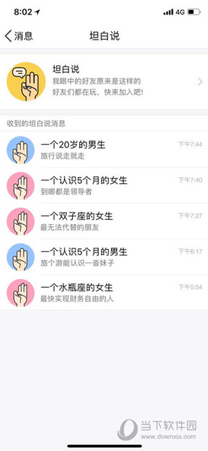 QQ坦白說(shuō)如何下載 坦白說(shuō)下載技巧介紹