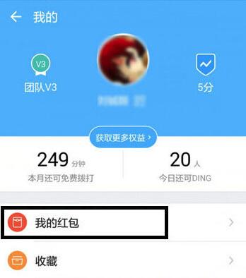 釘釘紅包怎么提現？釘釘紅包提現方法分享
