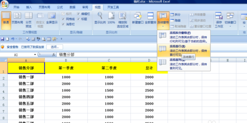 excel如何固定表頭不動(dòng)？excel固定表頭不動(dòng)方法分享