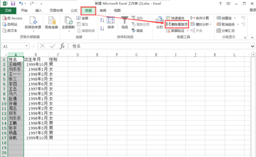 excel如何刪除重復(fù)項_excel刪除重復(fù)項圖文攻略
