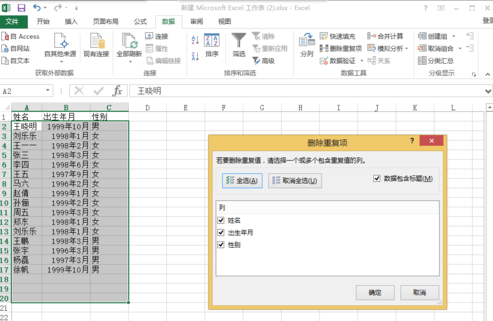 excel如何刪除重復(fù)項_excel刪除重復(fù)項圖文攻略