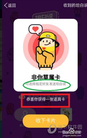 QQ坦白說(shuō)非你莫屬卡如何獲取 非你莫屬卡領(lǐng)取方法介紹