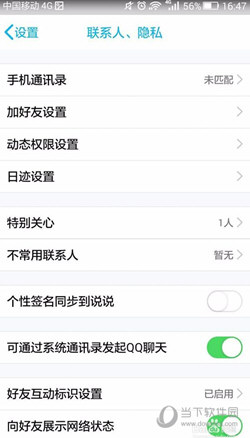 QQ互動(dòng)標(biāo)識(shí)鑰匙如何設(shè)置 QQ鑰匙標(biāo)識(shí)設(shè)置方法介紹