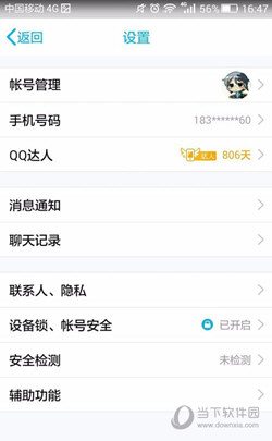 QQ互動(dòng)標(biāo)識(shí)鑰匙如何設(shè)置 QQ鑰匙標(biāo)識(shí)設(shè)置方法介紹