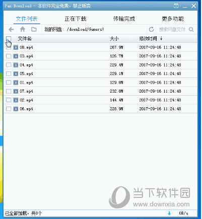 百度網(wǎng)盤(pán)下載速度太慢是什么原因 解決下載速度太慢的方法介紹