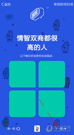 QQ坦白說如何改標(biāo)簽 更改標(biāo)簽的方法介紹