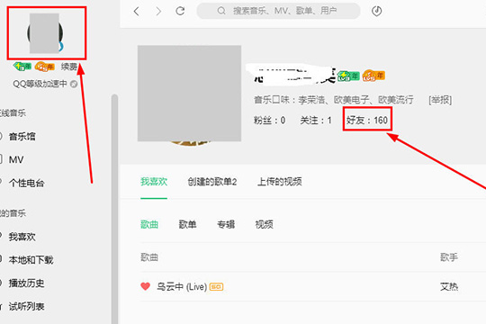 QQ音樂(lè)如何看好友歌單 查看好友歌單方法說(shuō)明