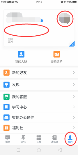 釘釘如何完善名片信息？釘釘完善名片信息方法一覽